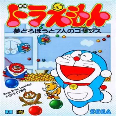 Doraemon - Yume Dorobou to 7 Nin no Gozans (Japan)